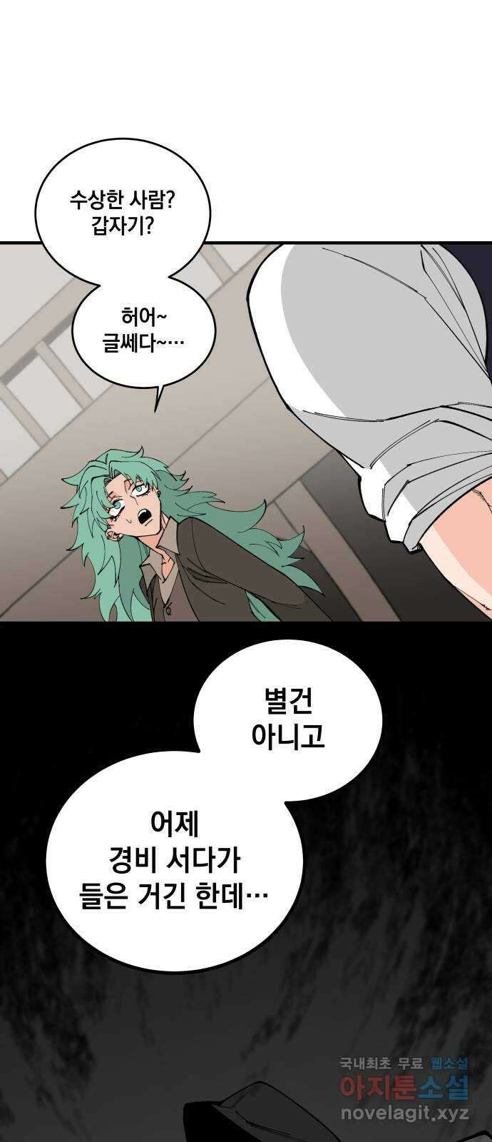 라서드 70화 깡통과 용병대장 57
