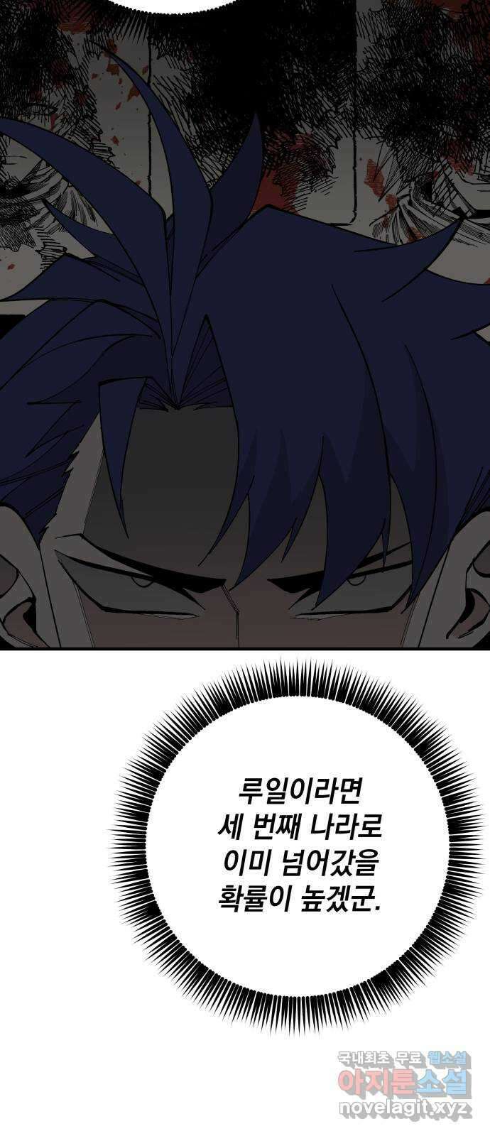 라서드 70화 깡통과 용병대장 60