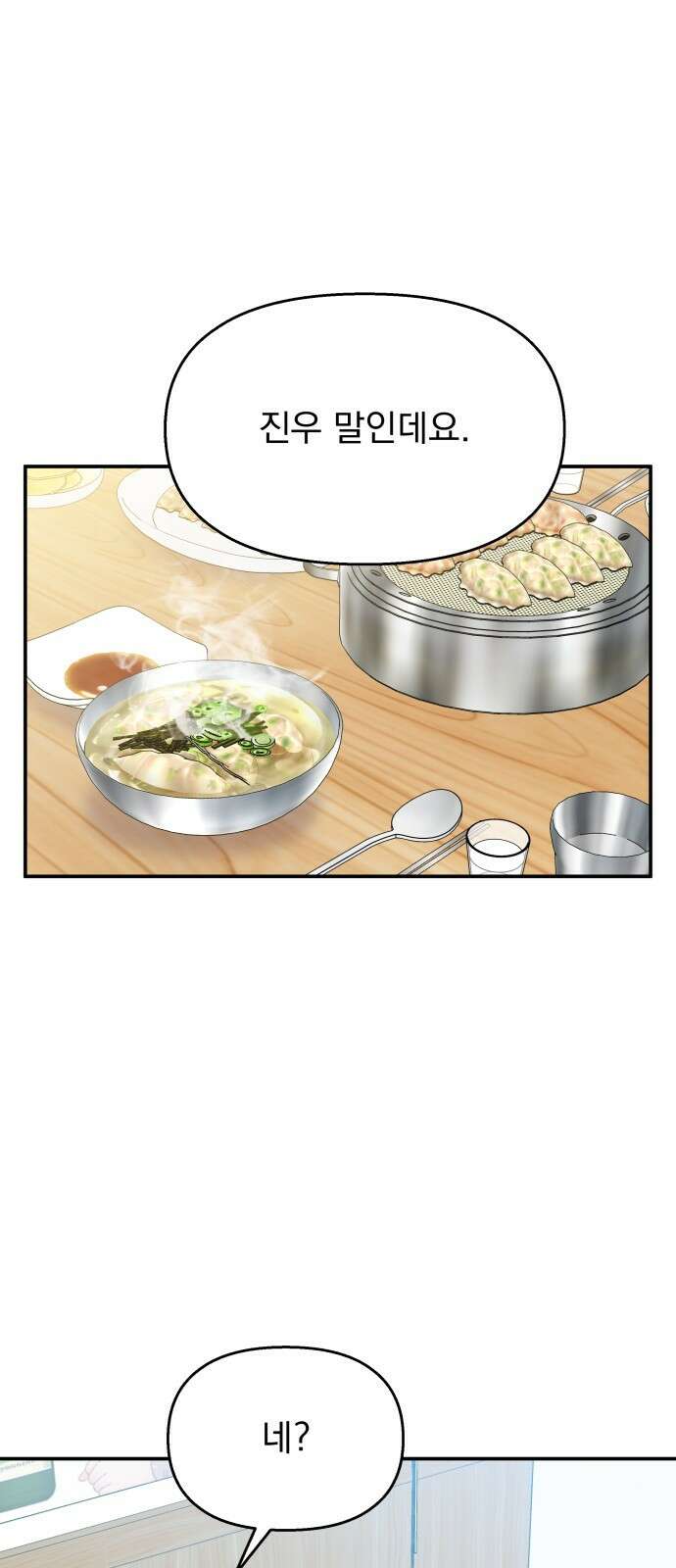 순정말고 순종 107화 1