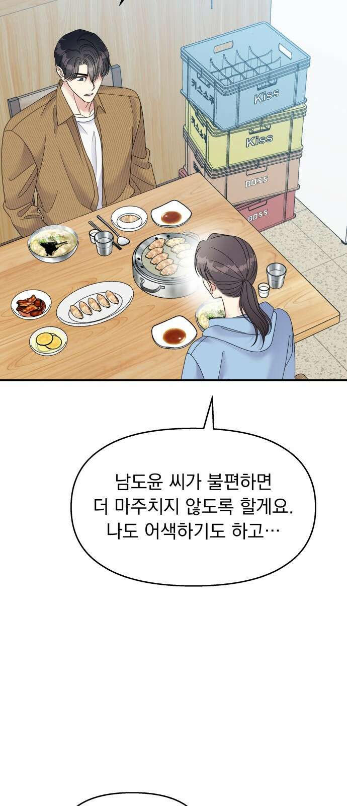 순정말고 순종 107화 2