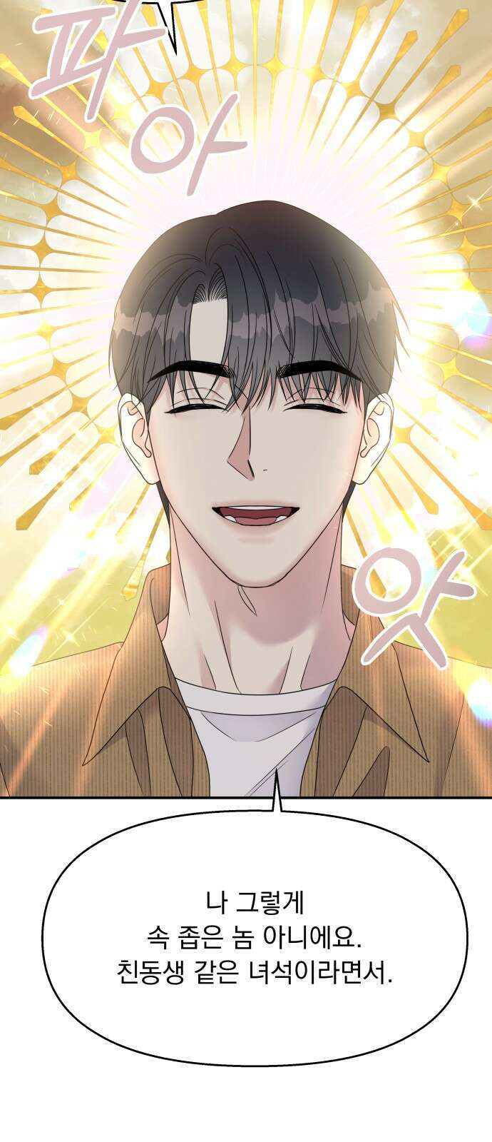 순정말고 순종 107화 4