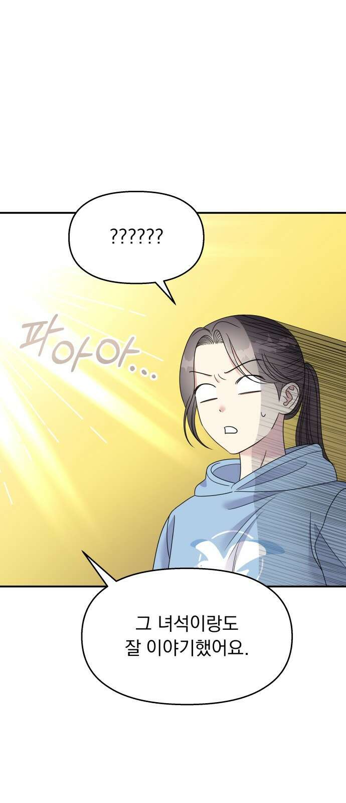 순정말고 순종 107화 5