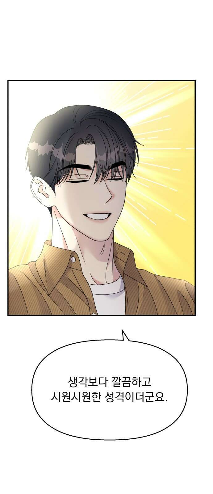 순정말고 순종 107화 6