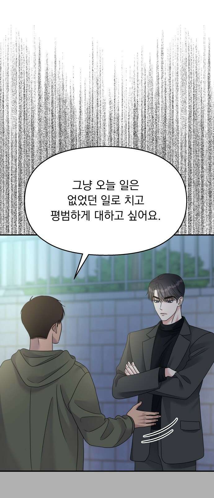 순정말고 순종 107화 7