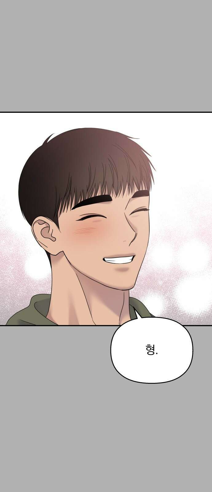 순정말고 순종 107화 8
