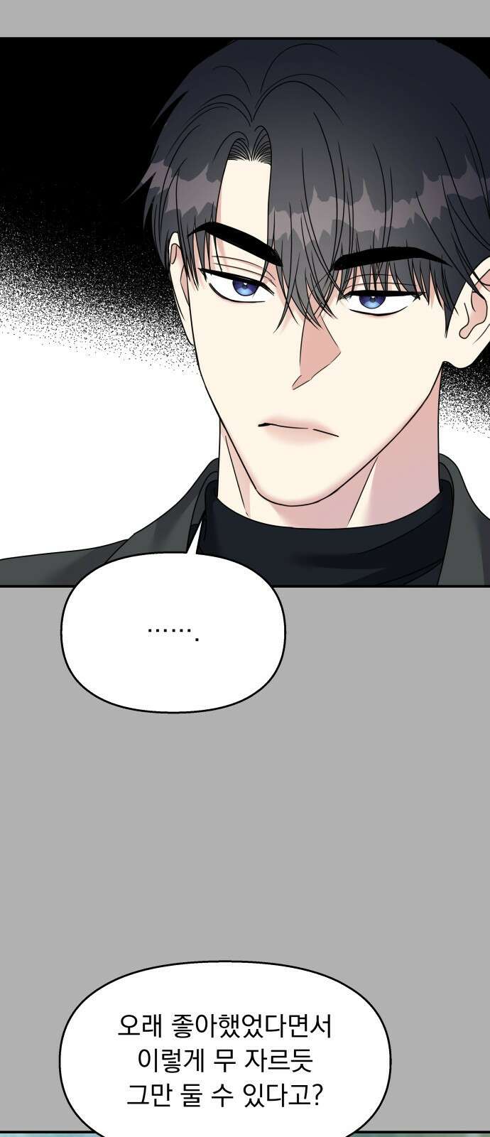 순정말고 순종 107화 9