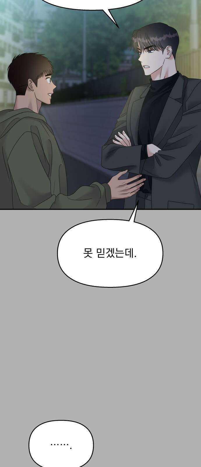 순정말고 순종 107화 10
