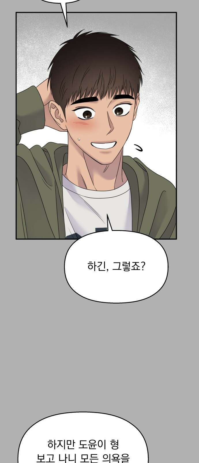 순정말고 순종 107화 11