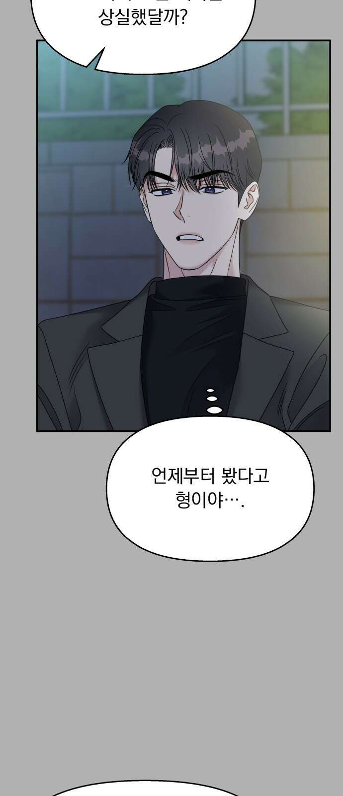 순정말고 순종 107화 12