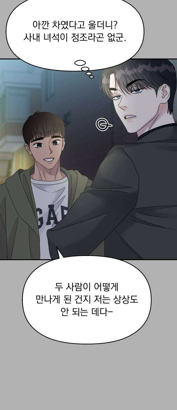 순정말고 순종 107화 13