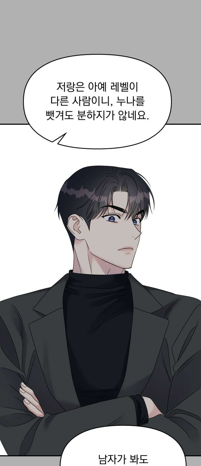 순정말고 순종 107화 14