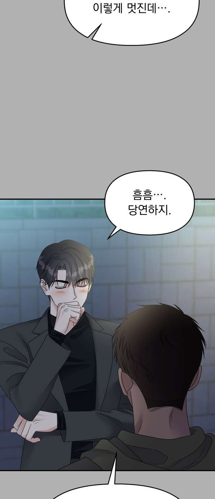 순정말고 순종 107화 15