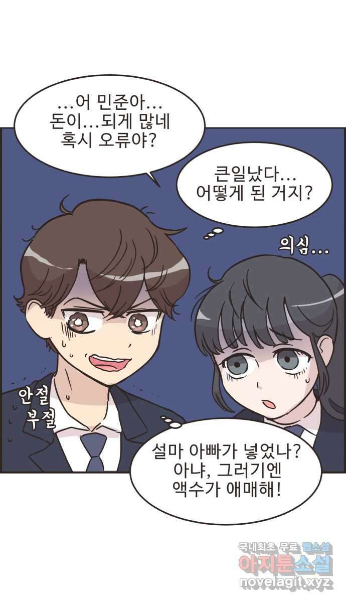 영앤리치가 아니야! 29. 주식을 시작한 새영이(2) 3