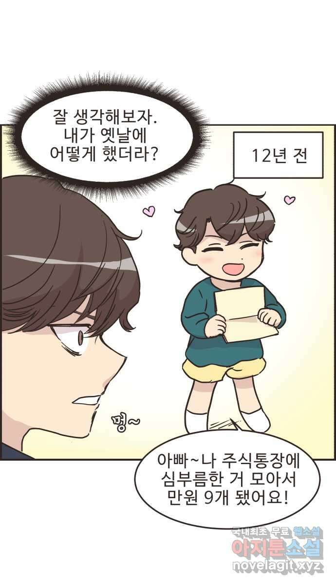 영앤리치가 아니야! 29. 주식을 시작한 새영이(2) 4