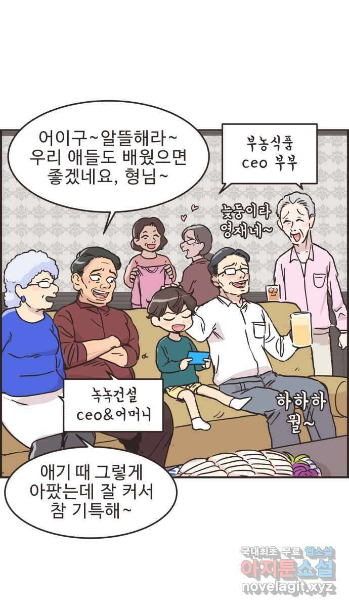 영앤리치가 아니야! 29. 주식을 시작한 새영이(2) 5