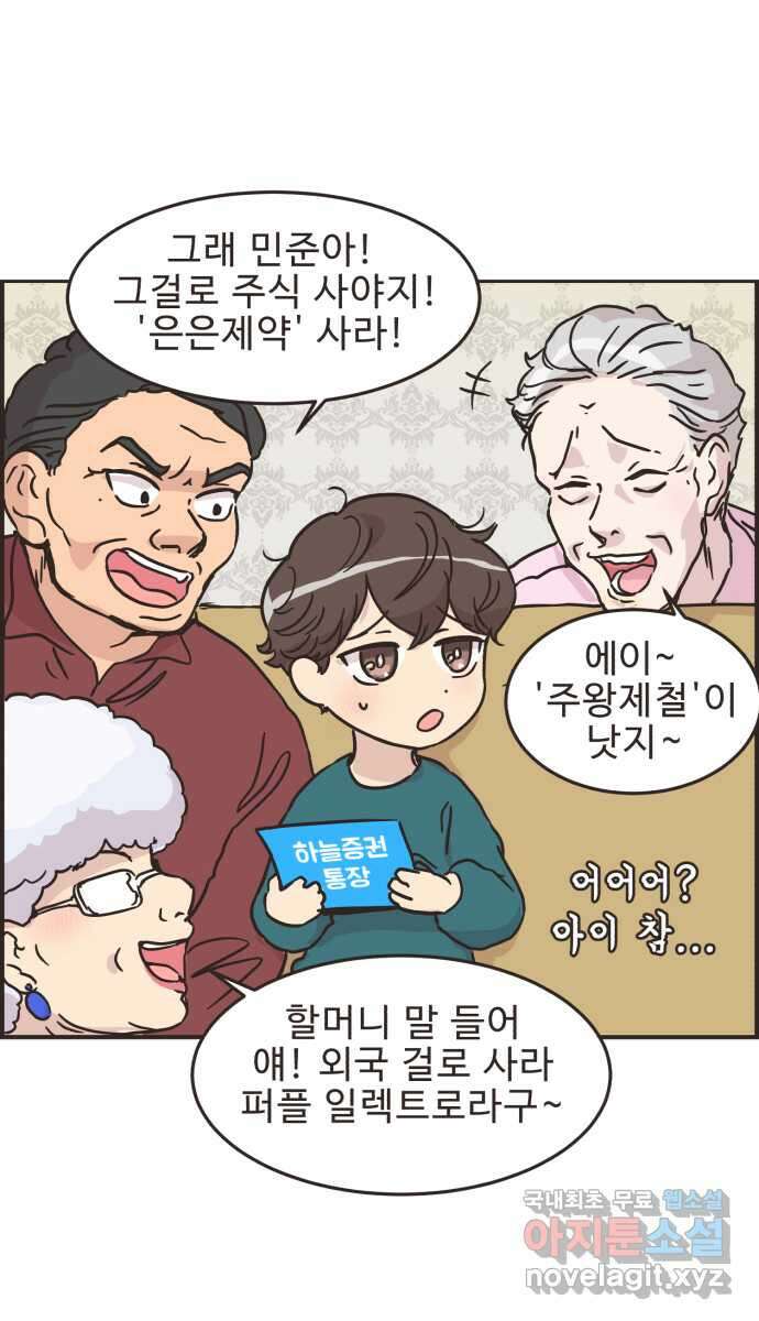 영앤리치가 아니야! 29. 주식을 시작한 새영이(2) 6