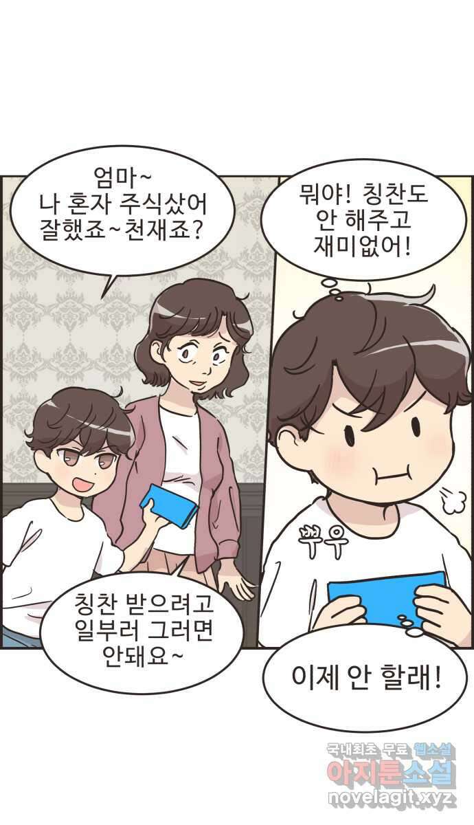 영앤리치가 아니야! 29. 주식을 시작한 새영이(2) 8