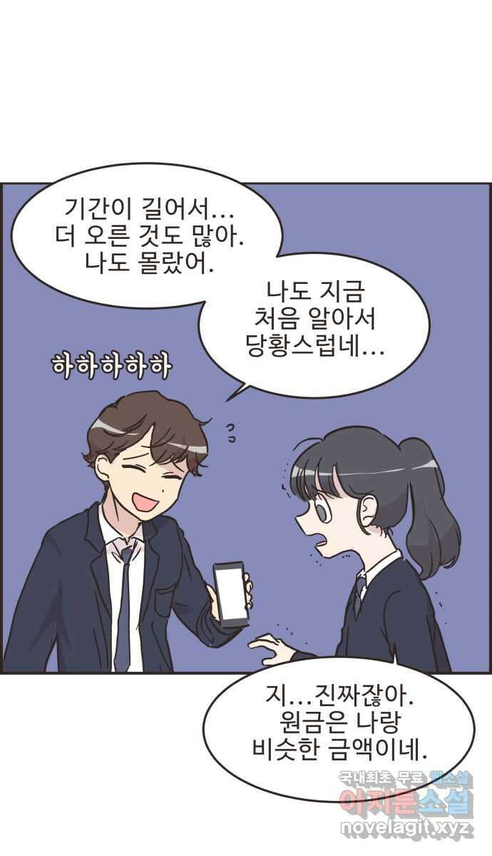 영앤리치가 아니야! 29. 주식을 시작한 새영이(2) 11