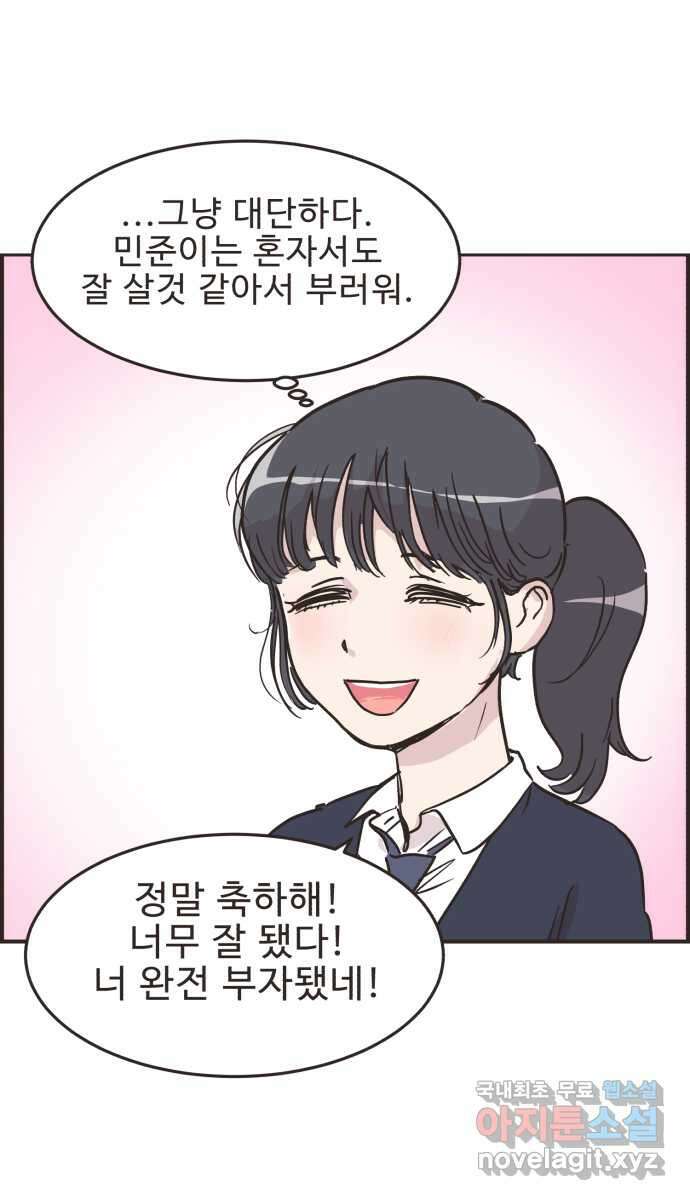 영앤리치가 아니야! 29. 주식을 시작한 새영이(2) 13