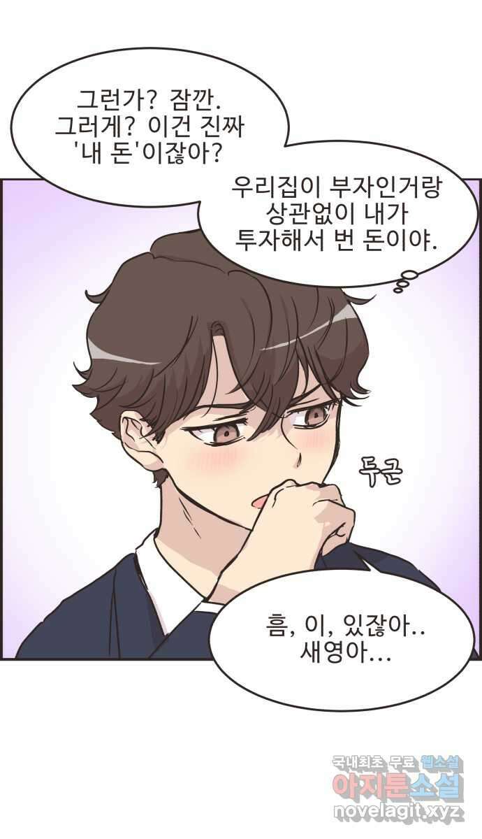 영앤리치가 아니야! 29. 주식을 시작한 새영이(2) 14