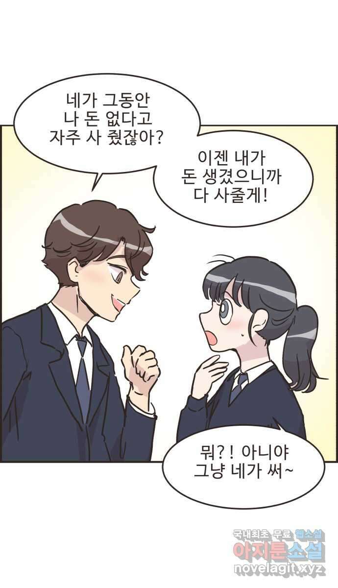 영앤리치가 아니야! 29. 주식을 시작한 새영이(2) 15