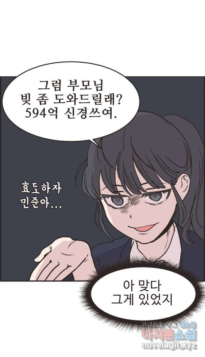 영앤리치가 아니야! 29. 주식을 시작한 새영이(2) 17
