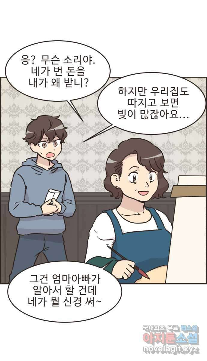 영앤리치가 아니야! 29. 주식을 시작한 새영이(2) 18