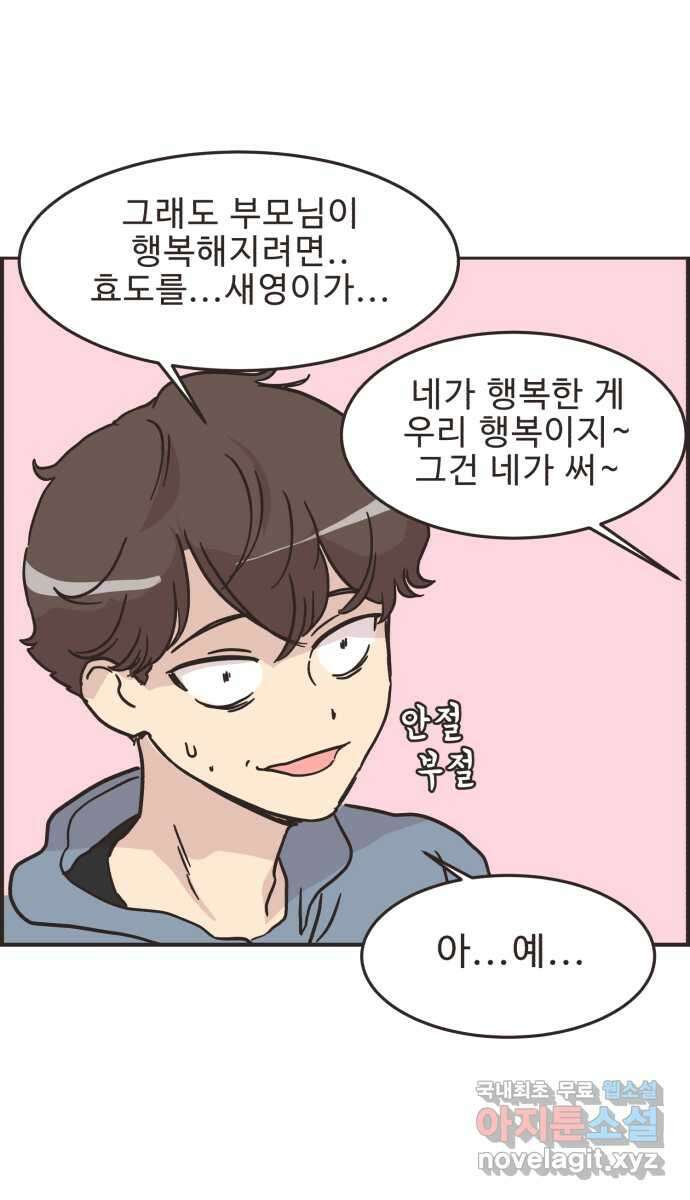 영앤리치가 아니야! 29. 주식을 시작한 새영이(2) 19
