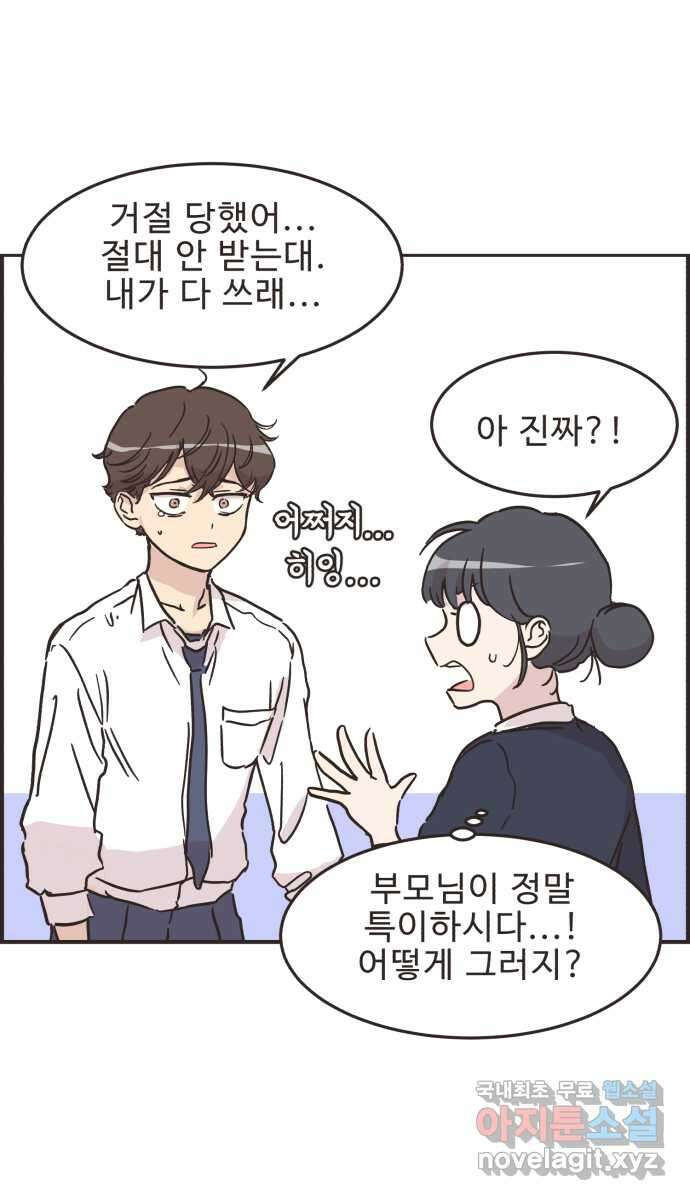 영앤리치가 아니야! 29. 주식을 시작한 새영이(2) 20