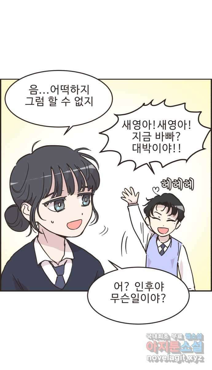 영앤리치가 아니야! 29. 주식을 시작한 새영이(2) 21