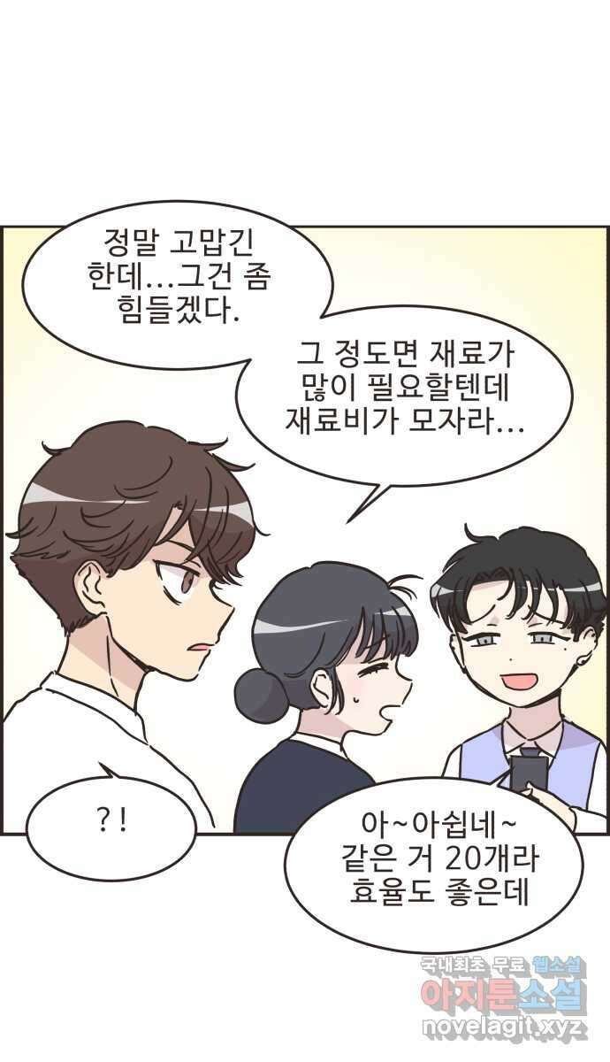 영앤리치가 아니야! 29. 주식을 시작한 새영이(2) 23