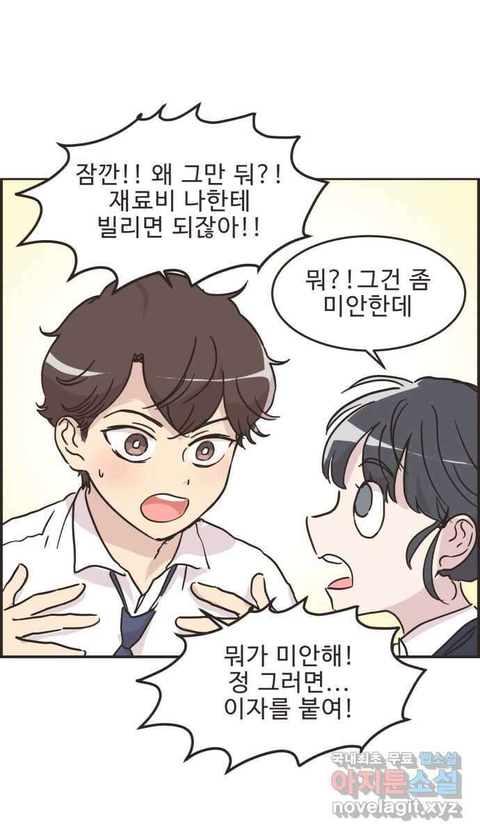 영앤리치가 아니야! 29. 주식을 시작한 새영이(2) 24