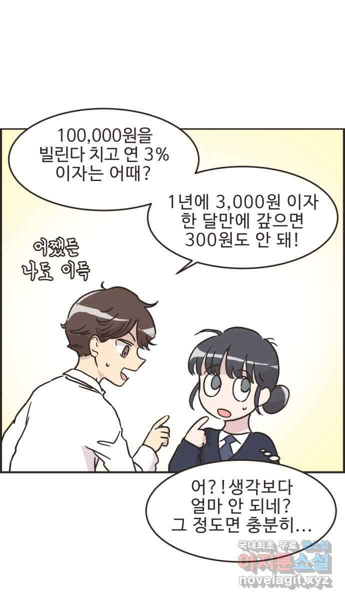 영앤리치가 아니야! 29. 주식을 시작한 새영이(2) 25
