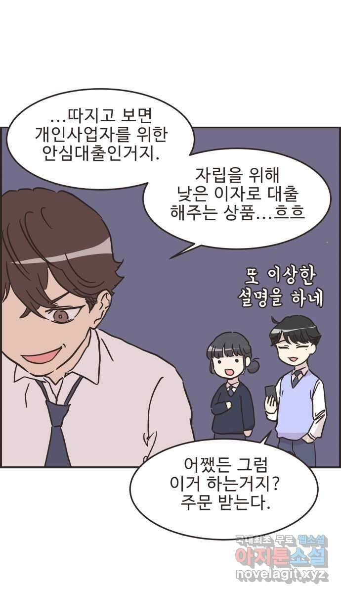 영앤리치가 아니야! 29. 주식을 시작한 새영이(2) 26