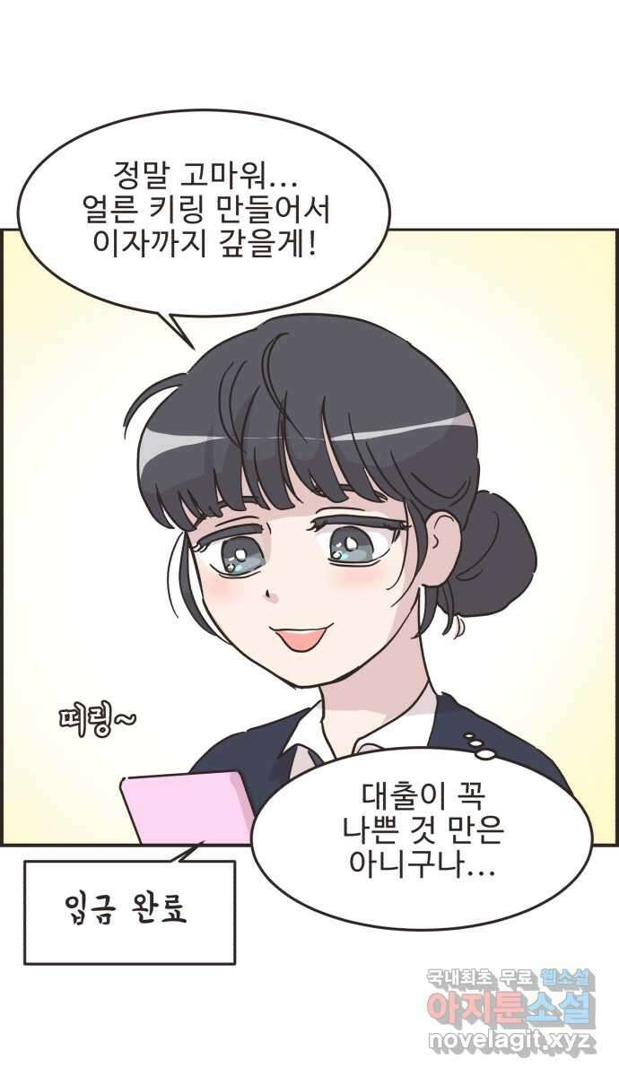 영앤리치가 아니야! 29. 주식을 시작한 새영이(2) 27