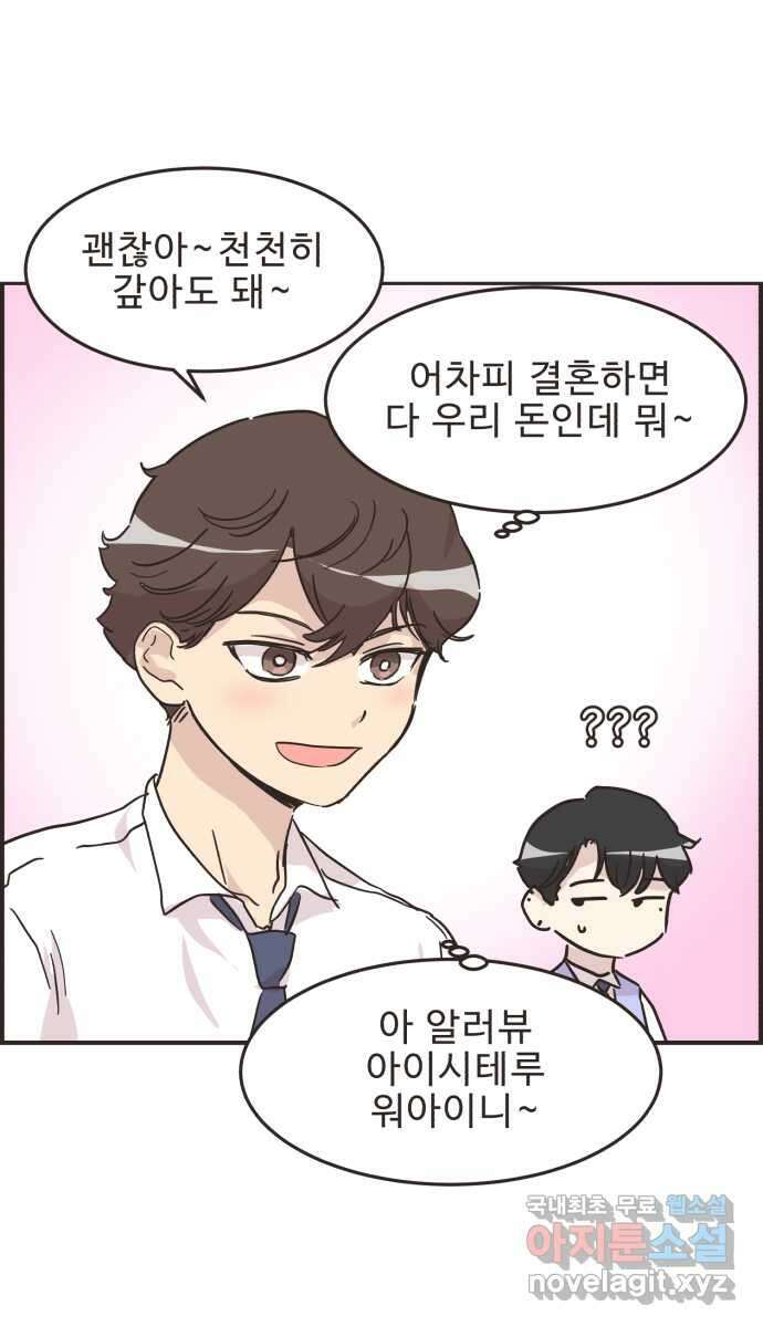 영앤리치가 아니야! 29. 주식을 시작한 새영이(2) 28