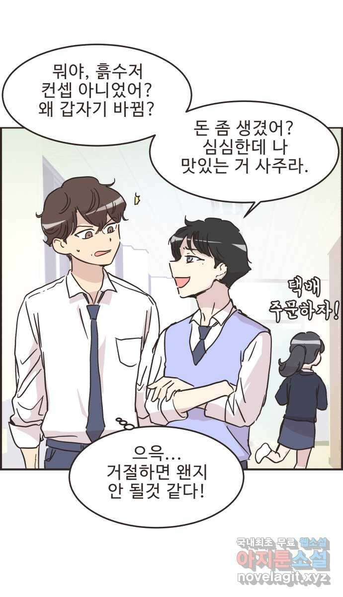 영앤리치가 아니야! 29. 주식을 시작한 새영이(2) 29