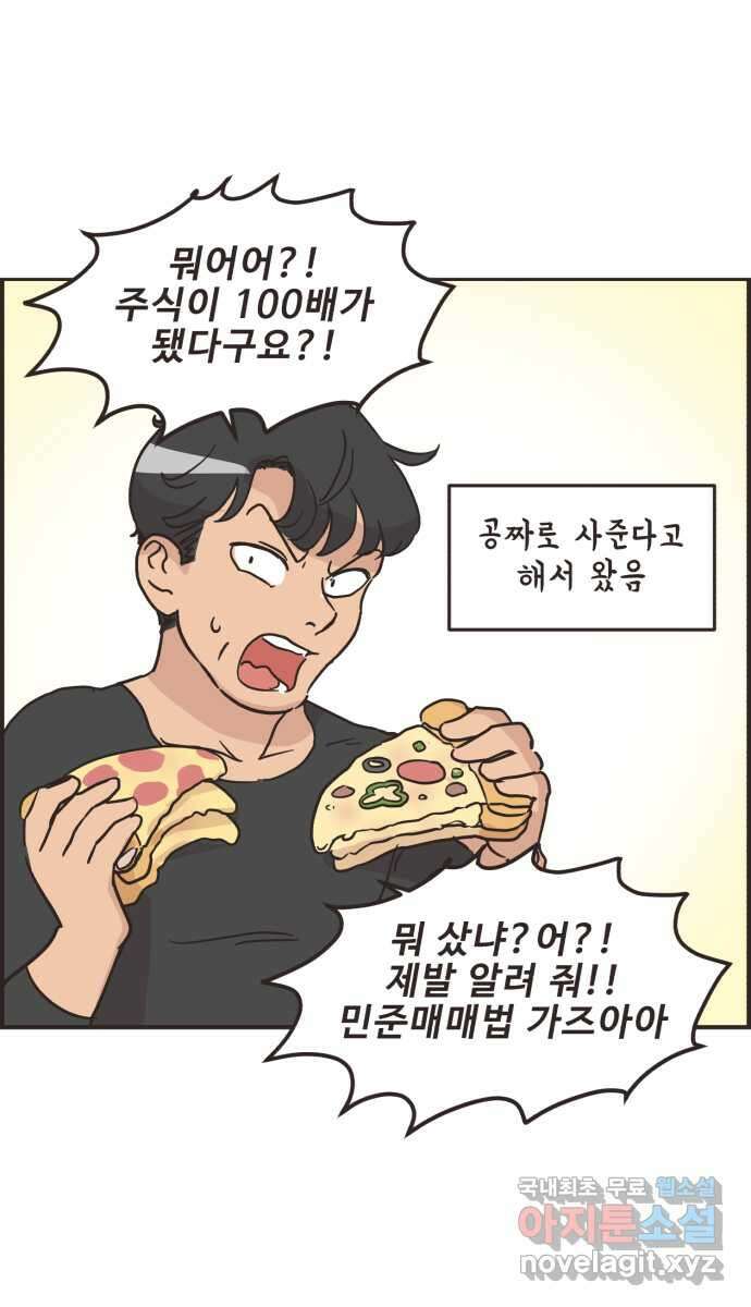 영앤리치가 아니야! 29. 주식을 시작한 새영이(2) 30