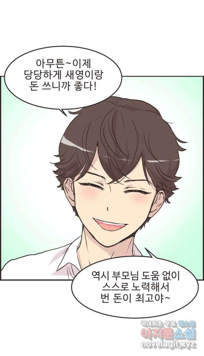 영앤리치가 아니야! 29. 주식을 시작한 새영이(2) 32