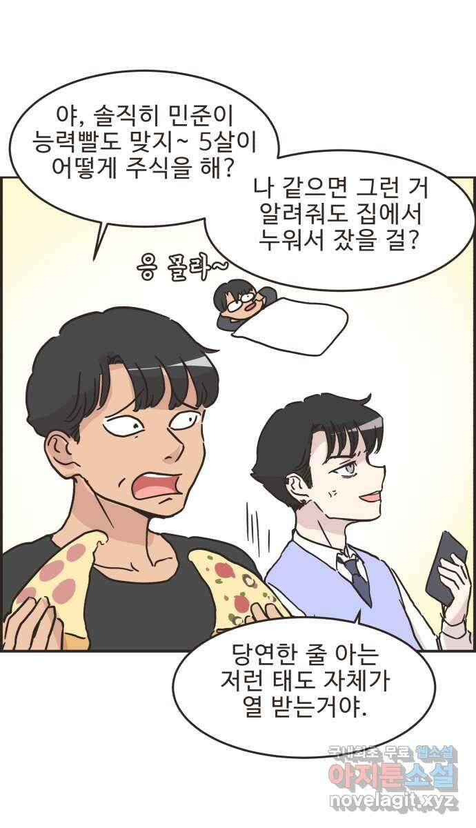 영앤리치가 아니야! 29. 주식을 시작한 새영이(2) 35