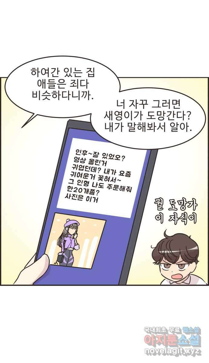 영앤리치가 아니야! 29. 주식을 시작한 새영이(2) 36