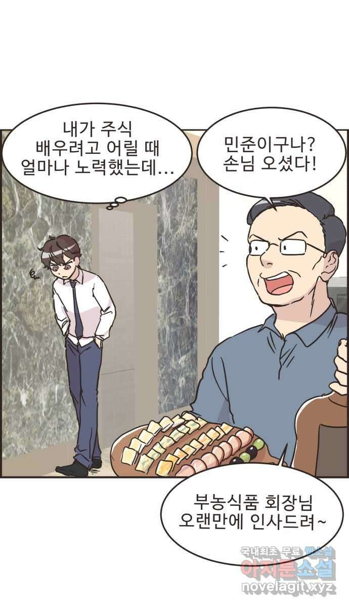 영앤리치가 아니야! 29. 주식을 시작한 새영이(2) 37