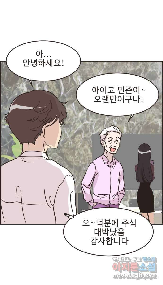 영앤리치가 아니야! 29. 주식을 시작한 새영이(2) 38