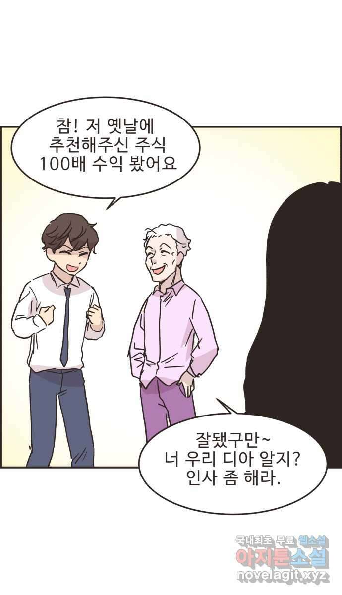영앤리치가 아니야! 29. 주식을 시작한 새영이(2) 39