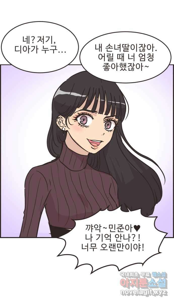 영앤리치가 아니야! 29. 주식을 시작한 새영이(2) 40