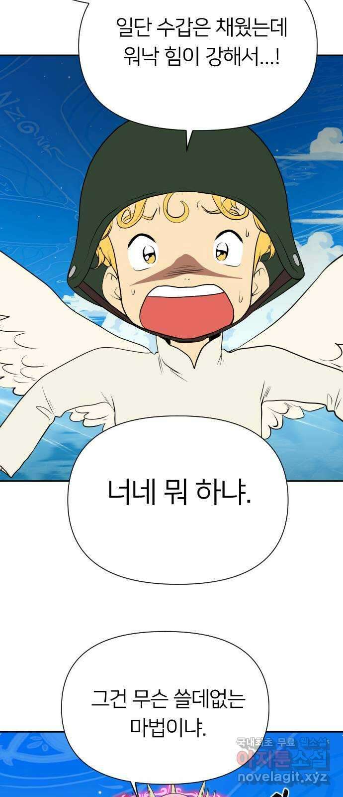 매지컬 급식 56화. 영웅의 보상 2