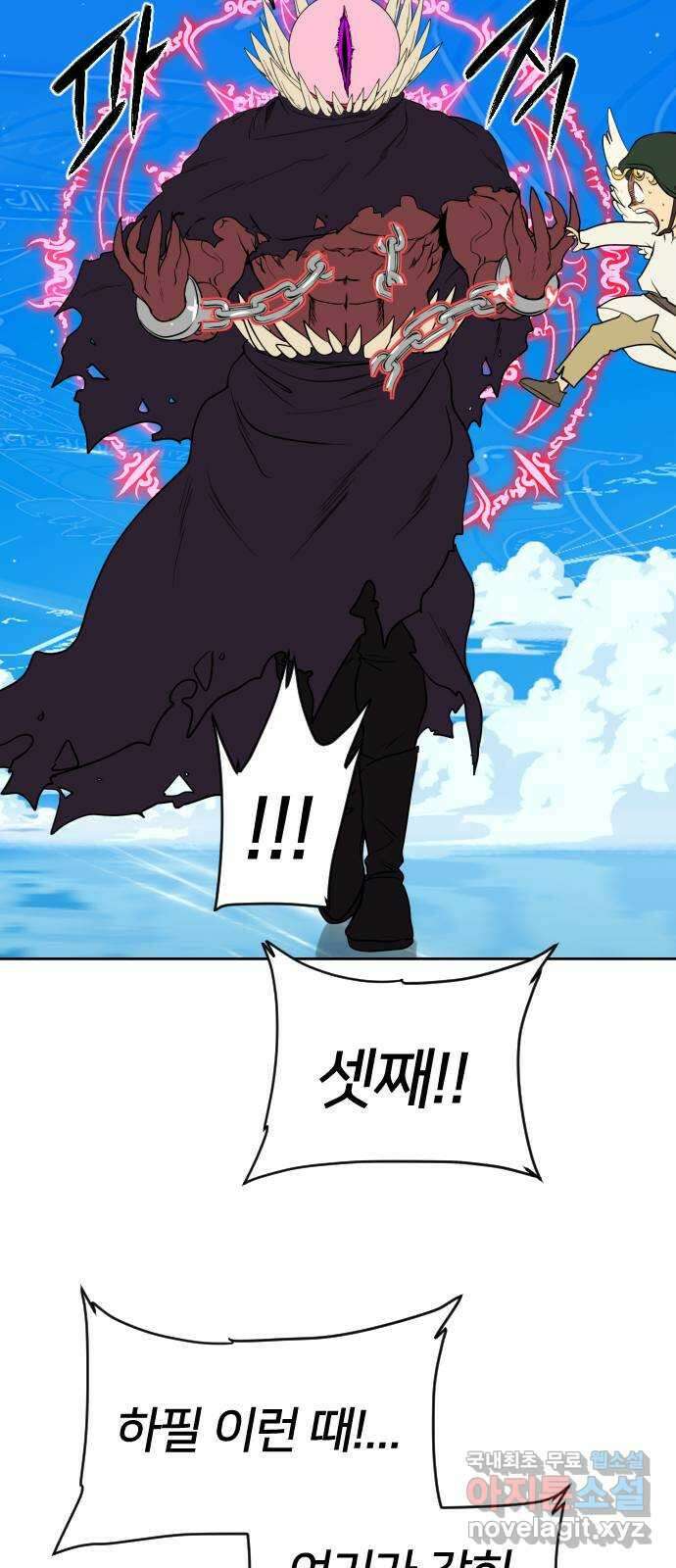 매지컬 급식 56화. 영웅의 보상 3