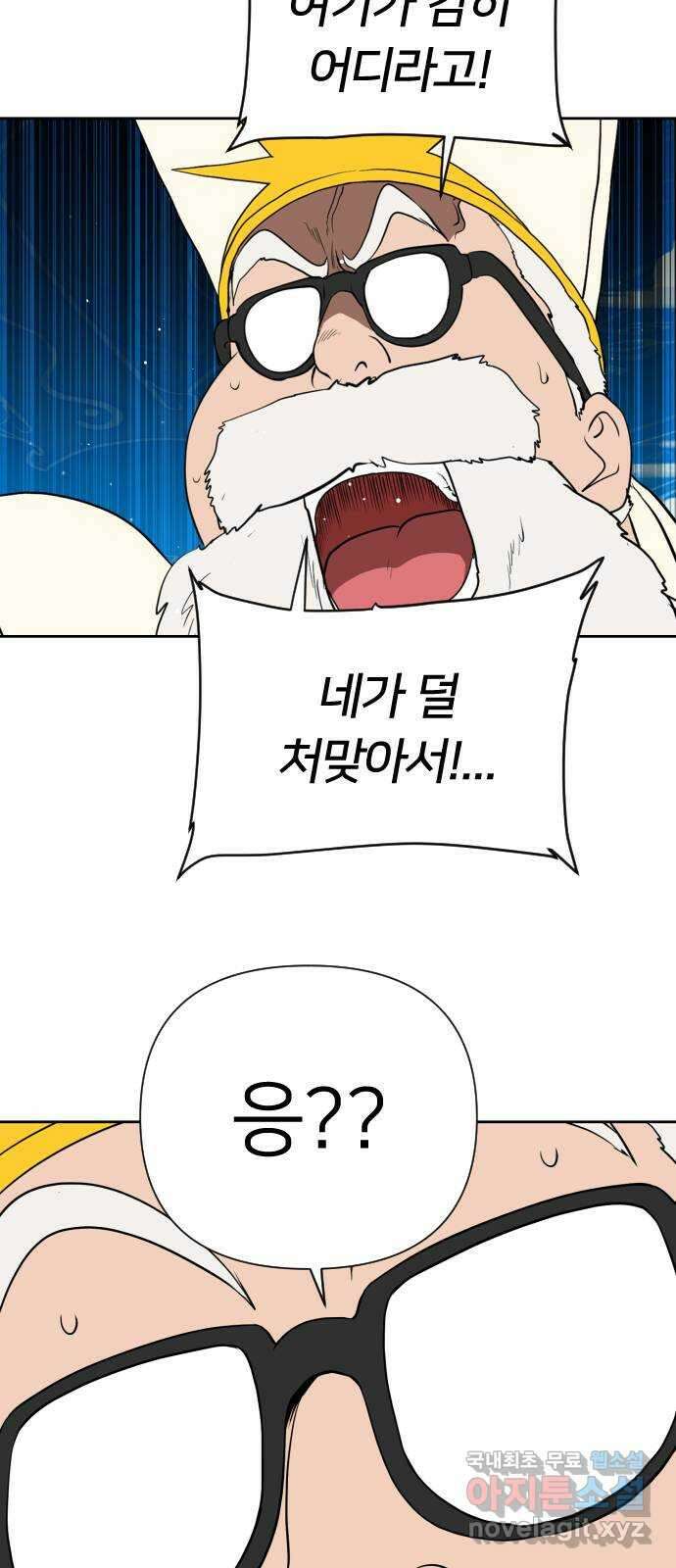 매지컬 급식 56화. 영웅의 보상 4
