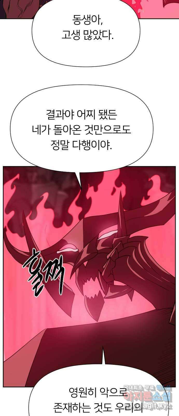 매지컬 급식 56화. 영웅의 보상 18
