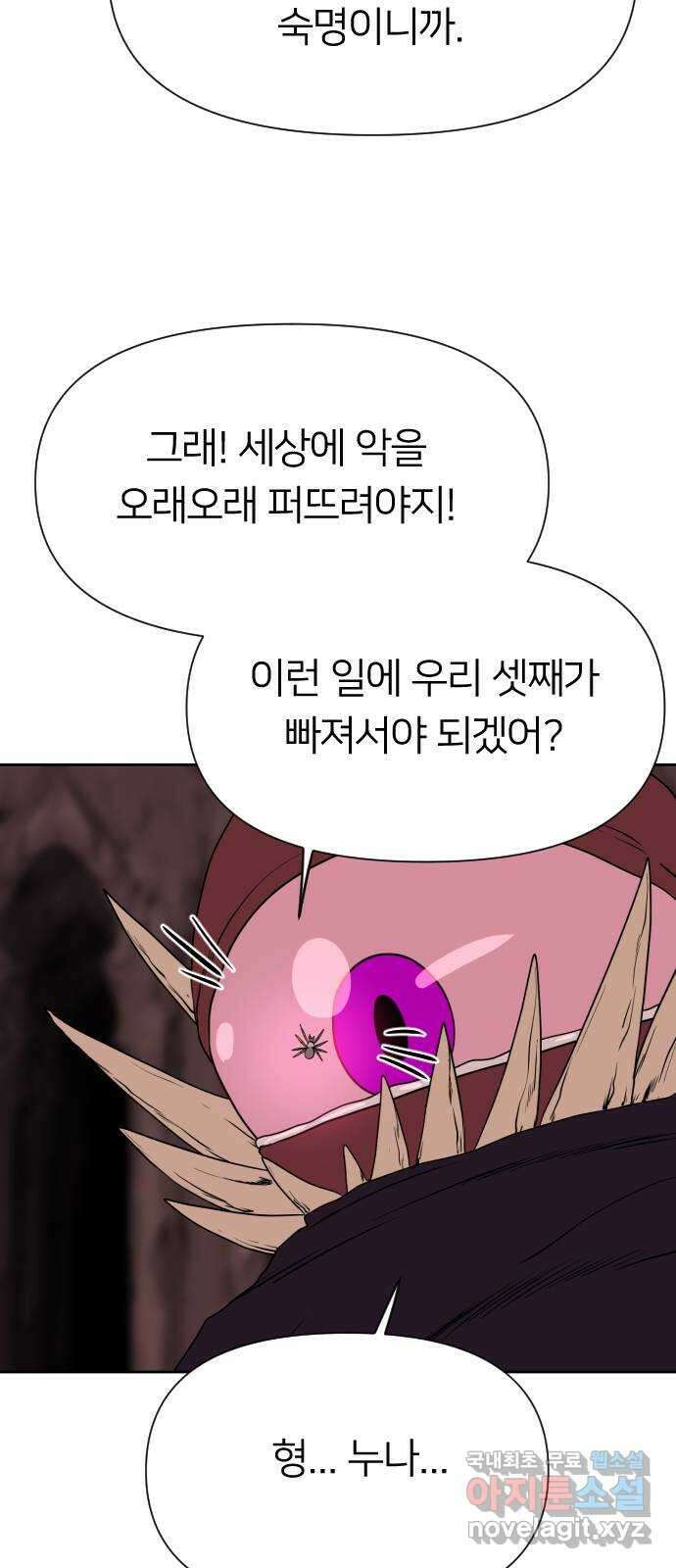 매지컬 급식 56화. 영웅의 보상 19